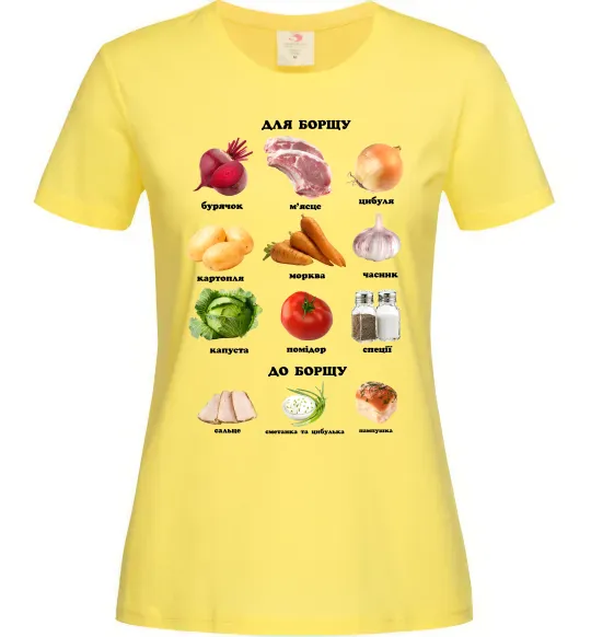 Женская футболка Для борщу та до борщу Лимонный фото