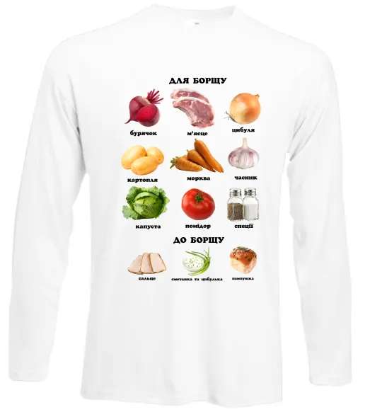 Лонгслив Для борщу та до борщу Белый фото