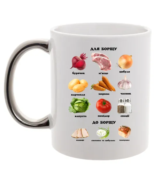 Чашка з кольоровою ручкою Для борщу та до борщу Срібло фото