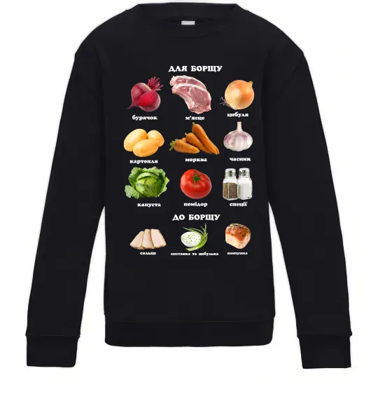 Дитячий світшот Для борщу та до борщу Чорний фото