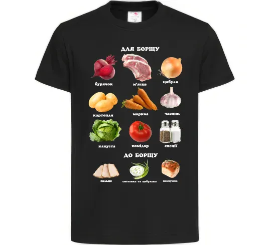 Детская футболка Для борщу та до борщу Черный фото
