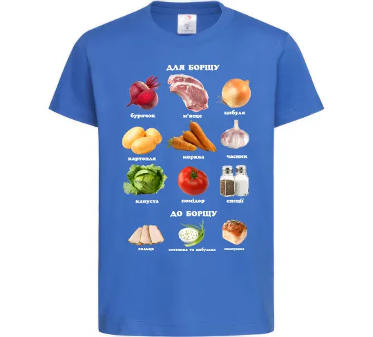 Детская футболка Для борщу та до борщу Ярко-синий фото