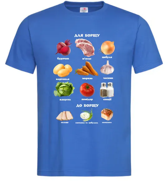 Мужская футболка Для борщу та до борщу Ярко-синий фото