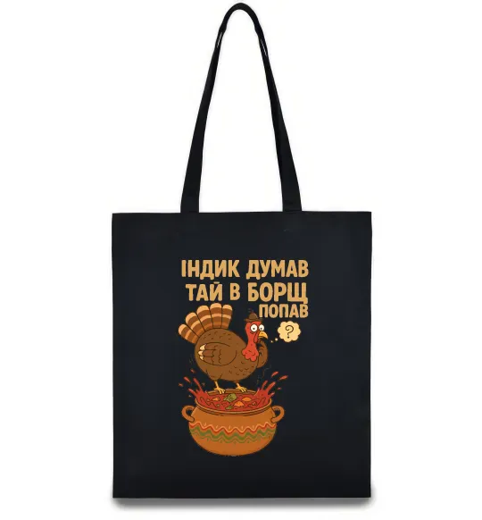 Эко-сумка Індик думав та й в борщ попав Черный фото