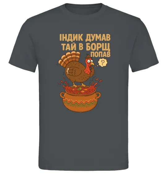 Чоловіча футболка Індик думав та й в борщ попав Графіт фото