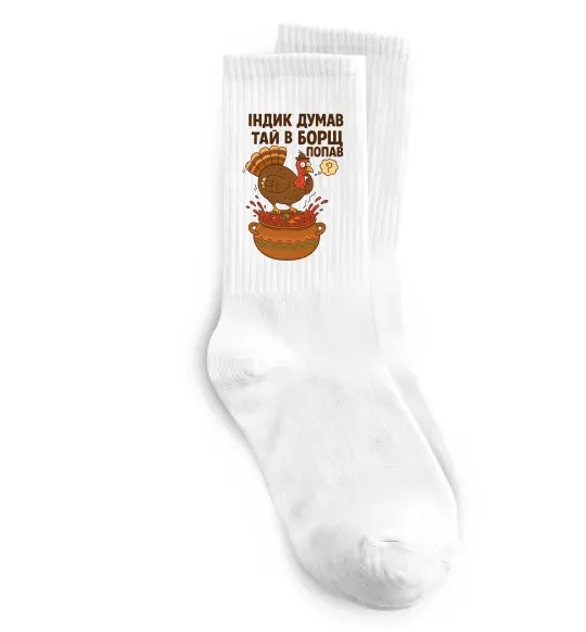 Носки Індик думав та й в борщ попав Белый фото