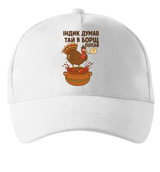 Кепка Індик думав та й в борщ попав Белый фото