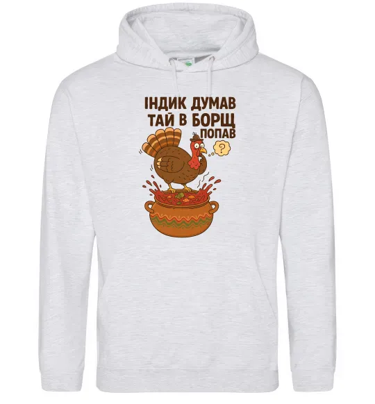 Мужская толстовка (худи) Індик думав та й в борщ попав Серый меланж фото