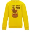 Детский Свитшот Індик думав та й в борщ попав Солнечно желтый фото