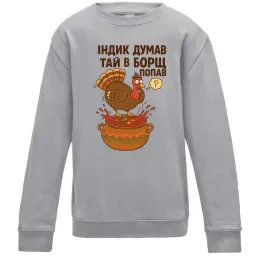 Детский Свитшот Індик думав та й в борщ попав Серый меланж фото