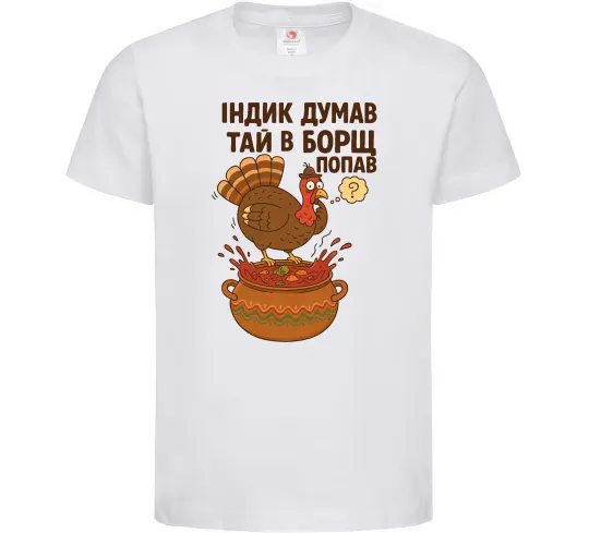 Детская футболка Індик думав та й в борщ попав Белый фото