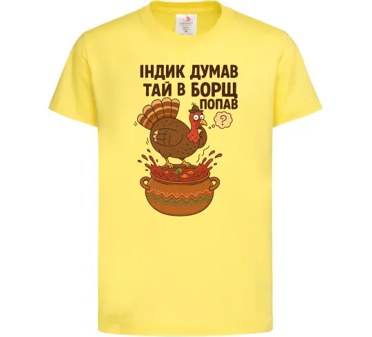 Детская футболка Індик думав та й в борщ попав Лимонный фото