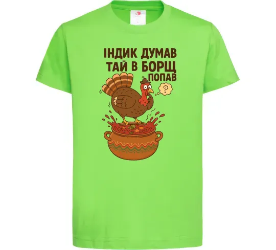 Детская футболка Індик думав та й в борщ попав Лаймовый фото