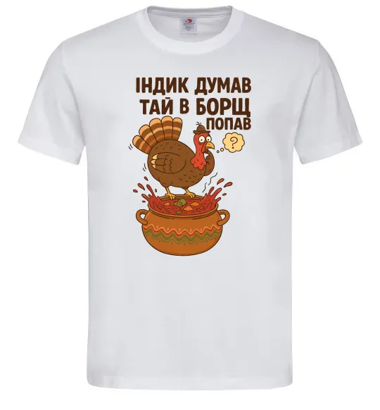 Чоловіча футболка Індик думав та й в борщ попав Білий фото