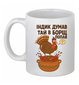 Чашка керамічна Індик думав та й в борщ попав Білий фото