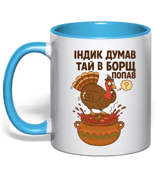 Чашка з кольоровою ручкою Індик думав та й в борщ попав Блакитний фото