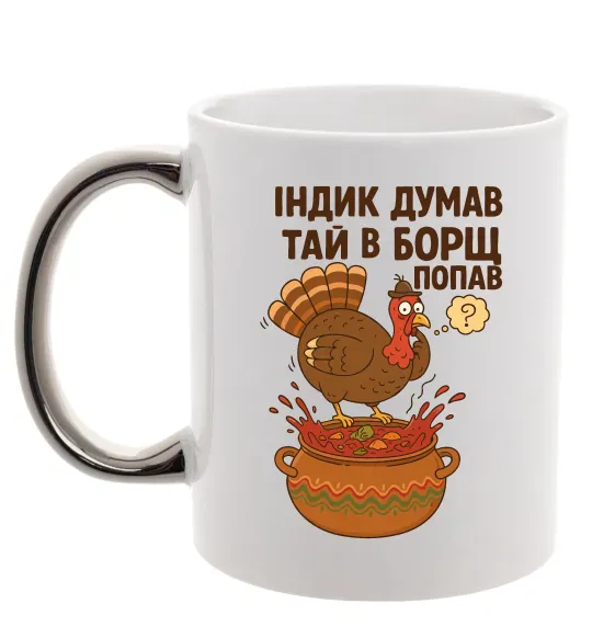 Чашка з кольоровою ручкою Індик думав та й в борщ попав Срібло фото