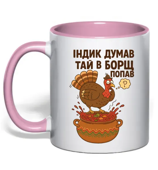 Чашка з кольоровою ручкою Індик думав та й в борщ попав Ніжно рожевий фото