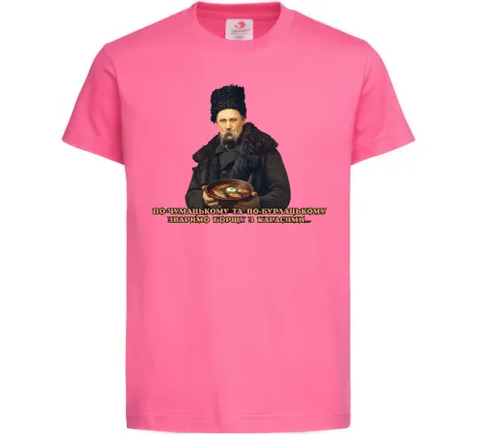 Дитяча футболка Борщ з карасями Шевченко Яскраво-рожевий фото