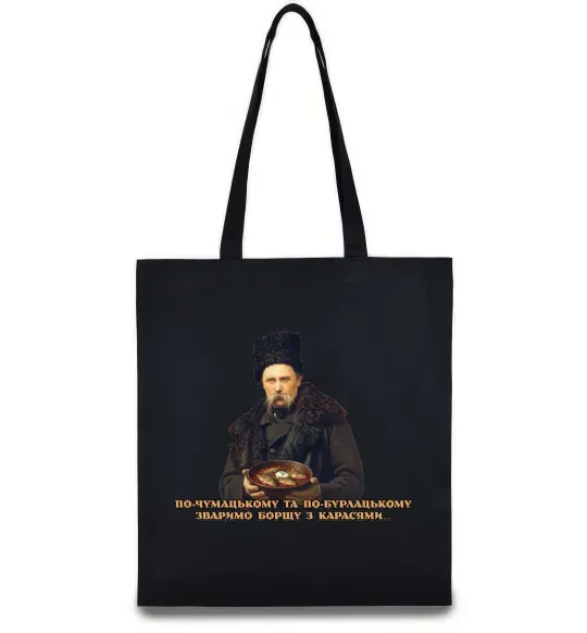 Эко-сумка Борщ з карасями Шевченко Черный фото