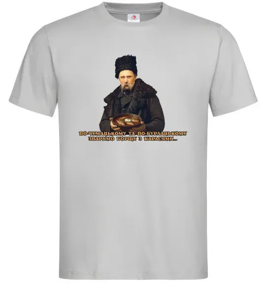 Мужская футболка Борщ з карасями Шевченко Серый фото