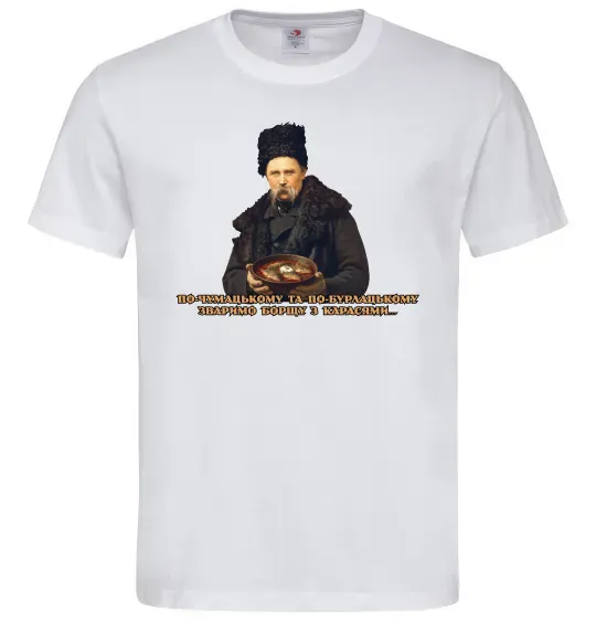Мужская футболка Борщ з карасями Шевченко Белый фото