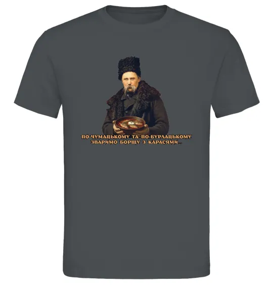 Мужская футболка Борщ з карасями Шевченко Графит фото