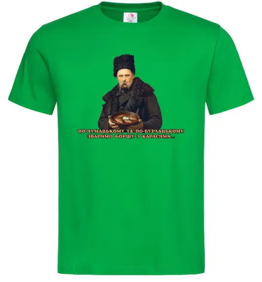 Мужская футболка Борщ з карасями Шевченко Зеленый фото
