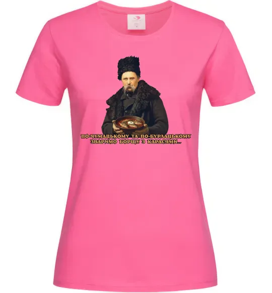 Жіноча футболка Борщ з карасями Шевченко Яскраво-рожевий фото