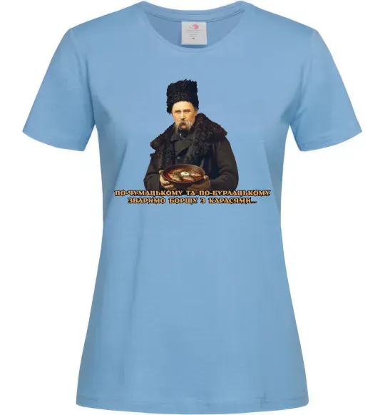 Жіноча футболка Борщ з карасями Шевченко Блакитний фото