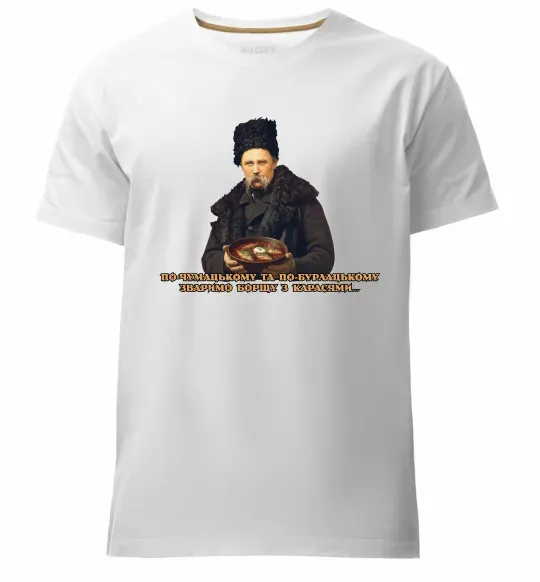 Мужская премиум футболка Борщ з карасями Шевченко Белый фото
