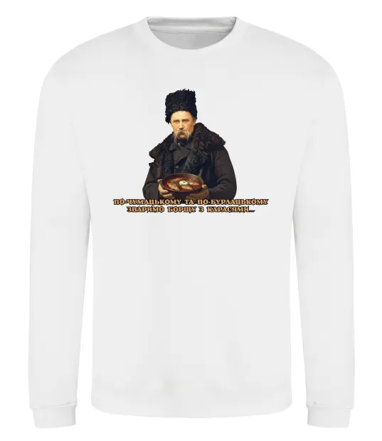 Світшот Борщ з карасями Шевченко Білий фото