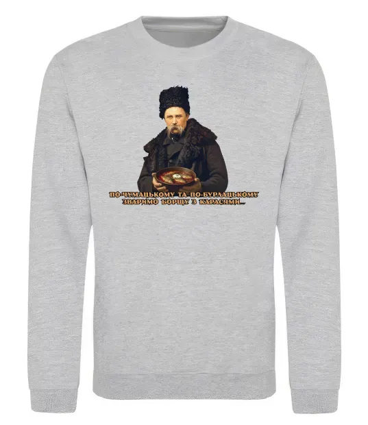 Світшот Борщ з карасями Шевченко Сірий меланж фото