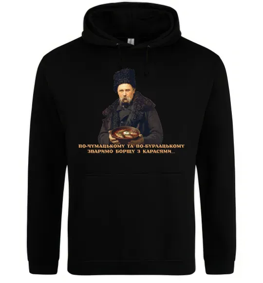 Женская толстовка (худи) Борщ з карасями Шевченко Черный фото