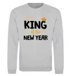 Світшот King of the year Сірий меланж фото