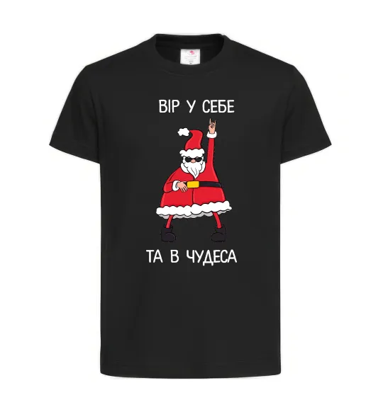 Дитяча футболка Вір у себе та в чудеса Чорний фото