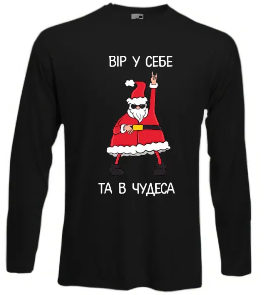 Лонгслив Вір у себе та в чудеса Черный фото