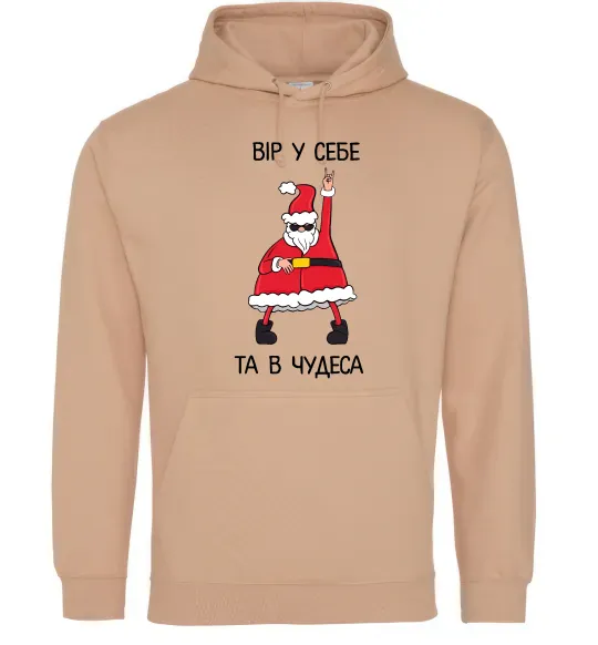 Мужская толстовка (худи) Вір у себе та в чудеса Песочный фото