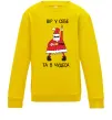 Детский Свитшот Вір у себе та в чудеса Солнечно желтый фото