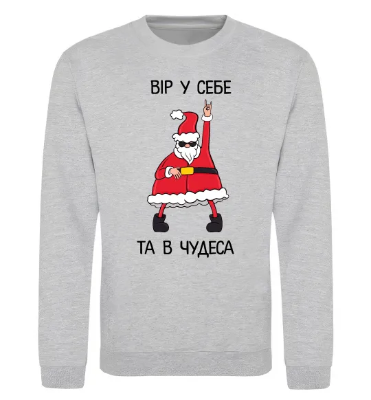 Світшот Вір у себе та в чудеса Сірий меланж фото