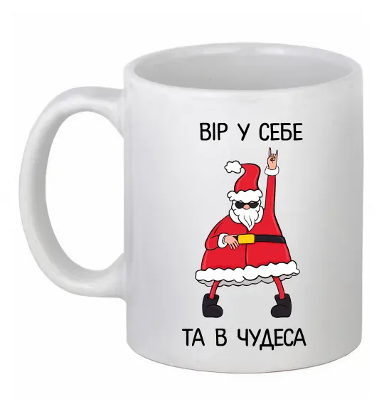 Чашка керамическая Вір у себе та в чудеса Белый фото