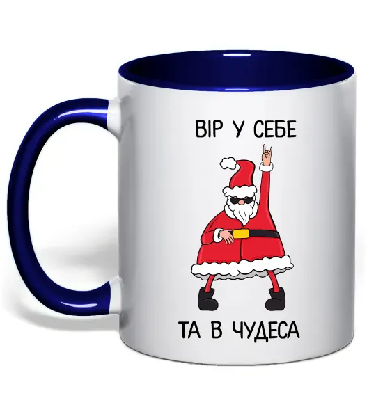 Чашка с цветной ручкой Вір у себе та в чудеса Глубокий темно-синий фото