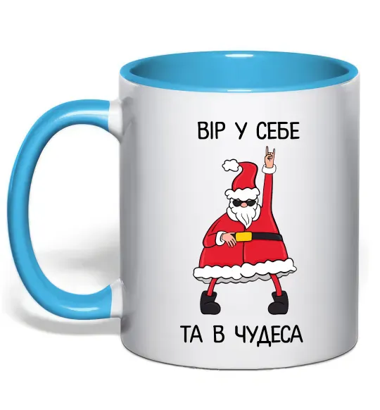 Чашка с цветной ручкой Вір у себе та в чудеса Голубой фото