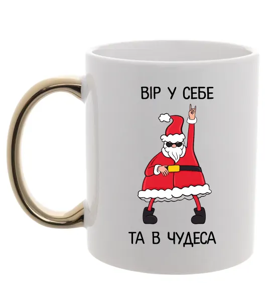 Чашка с цветной ручкой Вір у себе та в чудеса Золото фото