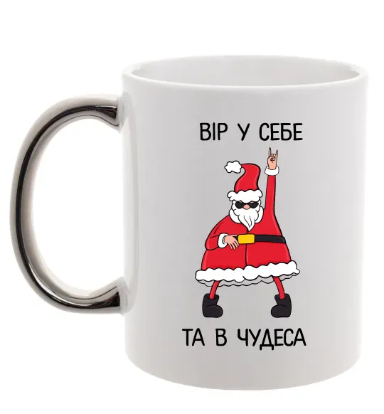 Чашка с цветной ручкой Вір у себе та в чудеса Серебро фото