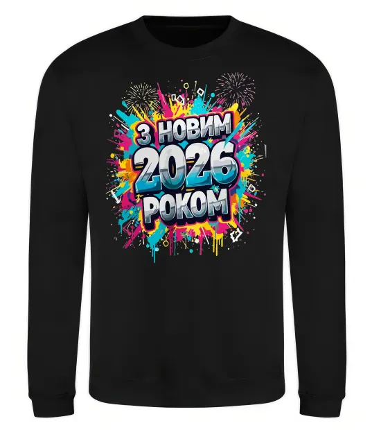 Свитшот З Новим 2026 Роком Черный фото