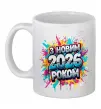 Чашка керамическая З Новим 2026 Роком Белый фото