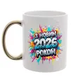 Чашка з кольоровою ручкою З Новим 2026 Роком Золото фото