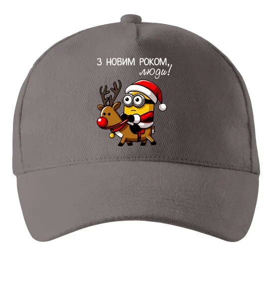 Кепка З Новим Роком люди Серый фото