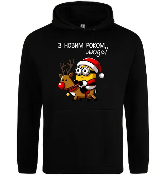 Женская толстовка (худи) З Новим Роком люди Черный фото